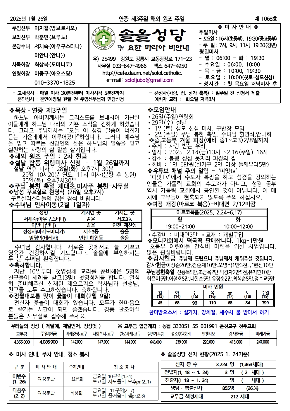 2025년 1월 26일 연중제3주일001.jpg