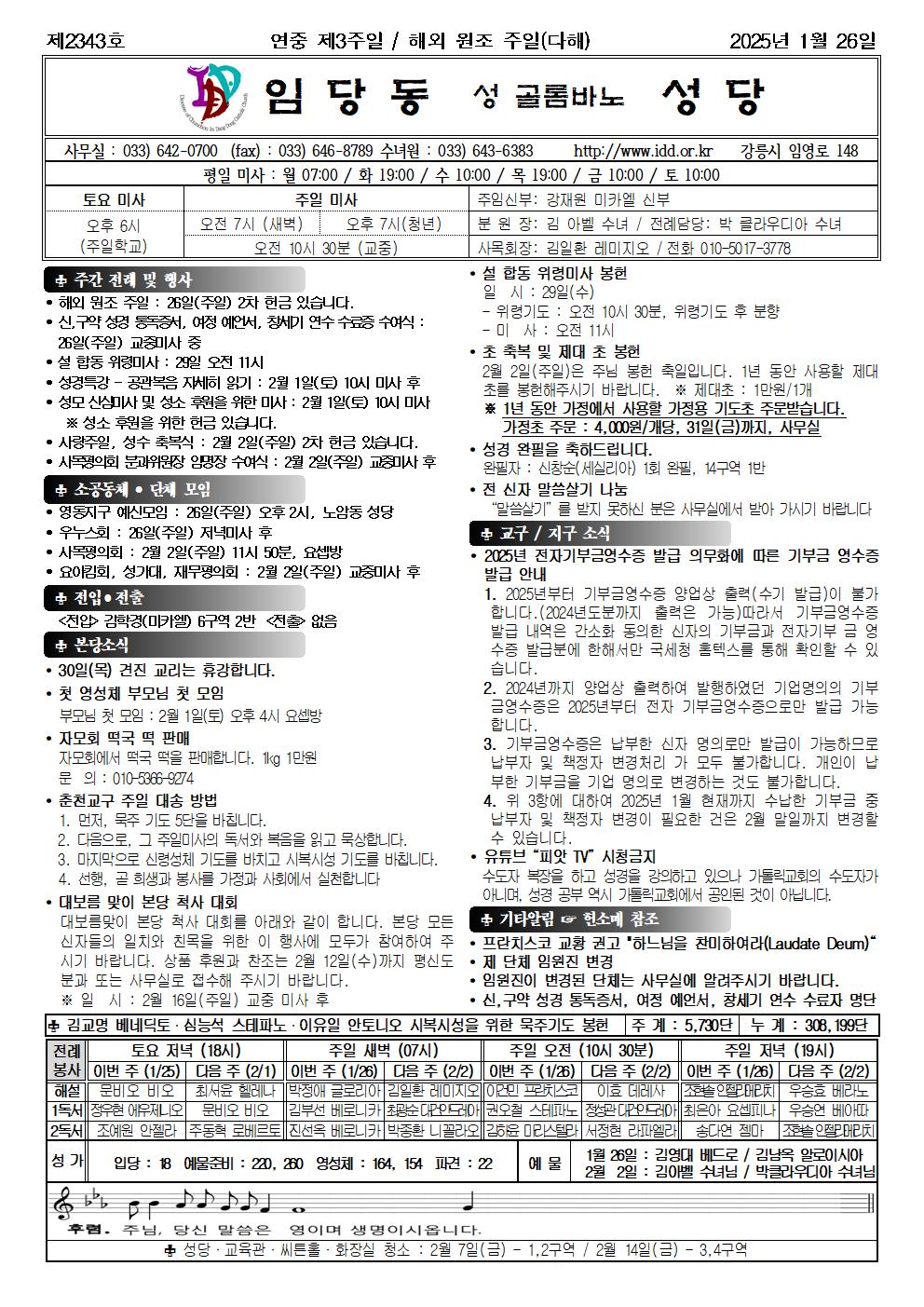 제2343호연중제3주일주보(해외원조주일)001.jpg