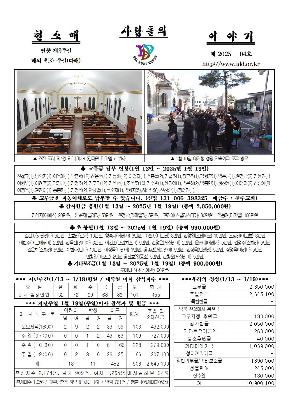 제2025-04호연중제3주일헌소매(해외원조주일)001.jpg
