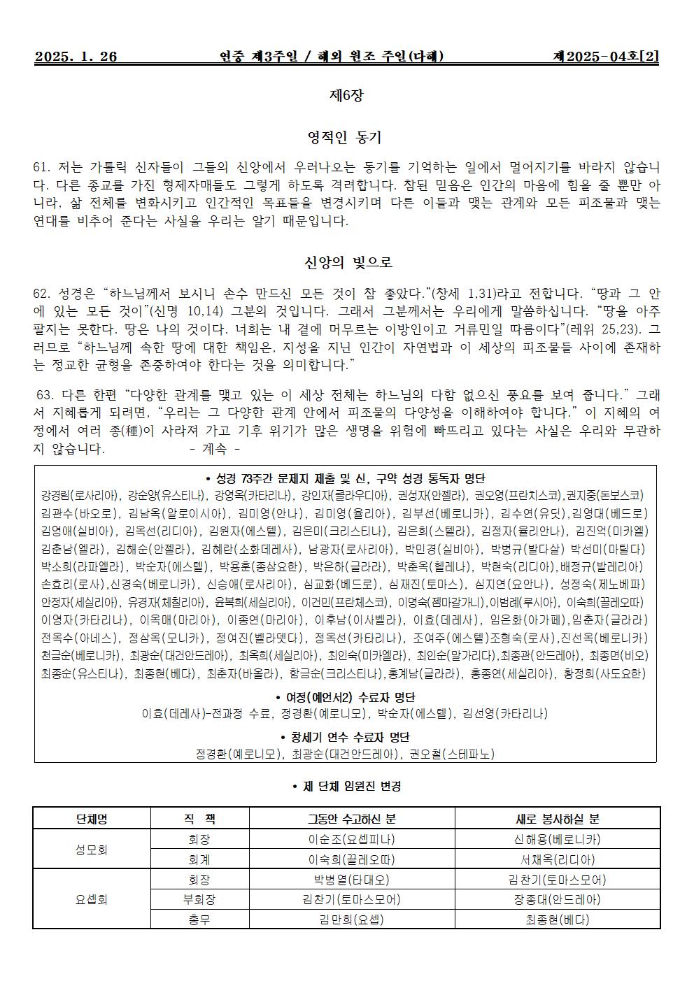 제2025-04호연중제3주일헌소매(해외원조주일)002.jpg