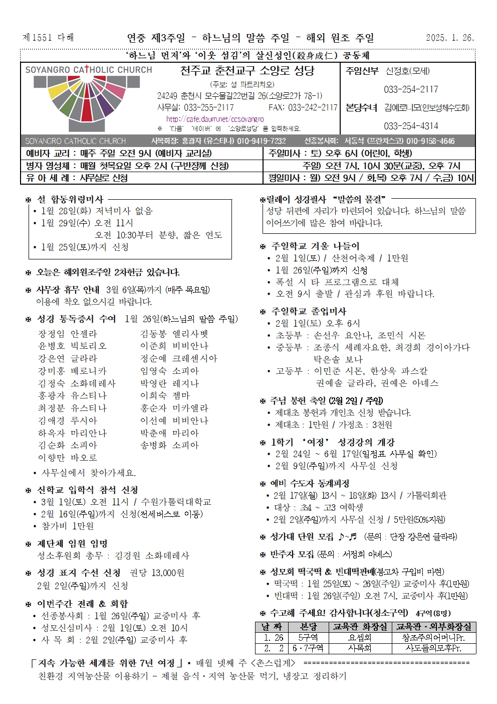 2025년 1월 26일 연중제3주일001.jpg