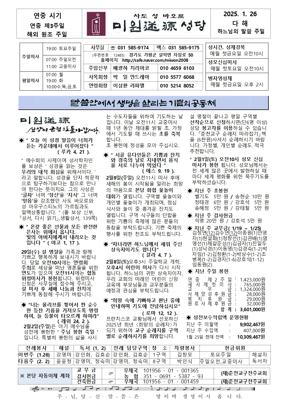 20250126   연중 제3주일,하느님의 말씀 주일,해외 원조 주일.jpg