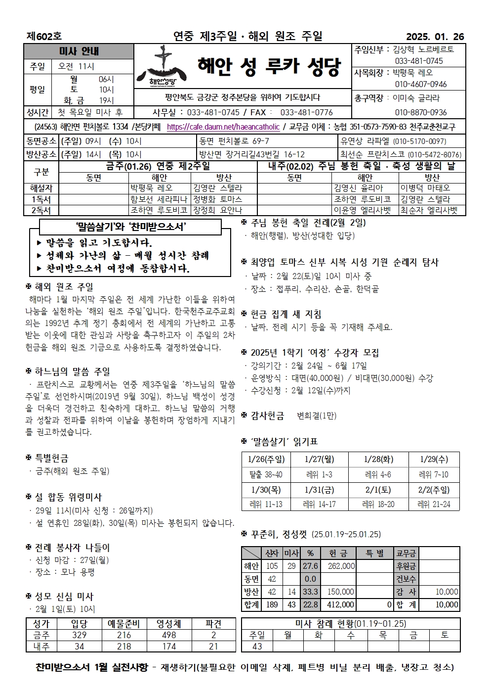 20250126 연중 제3주일(해외 원조 주일, 하느님의 말씀 주일)001.jpg