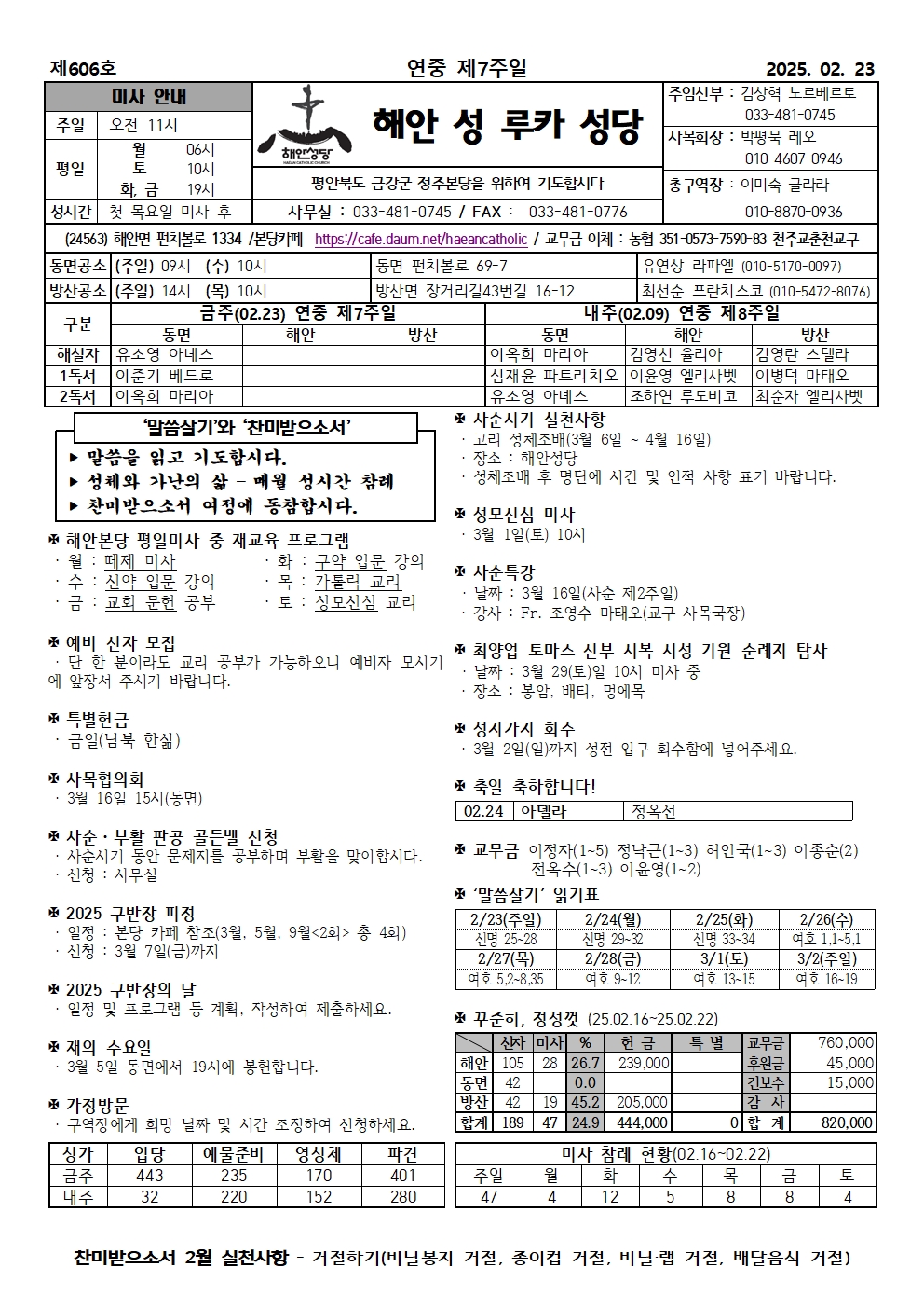 20250223 연중 제7주일001.jpg