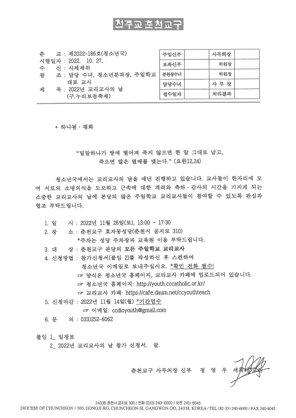 춘교 22-186호 2022년 교리교사의 날(구.누리보듬축제)_1.png
