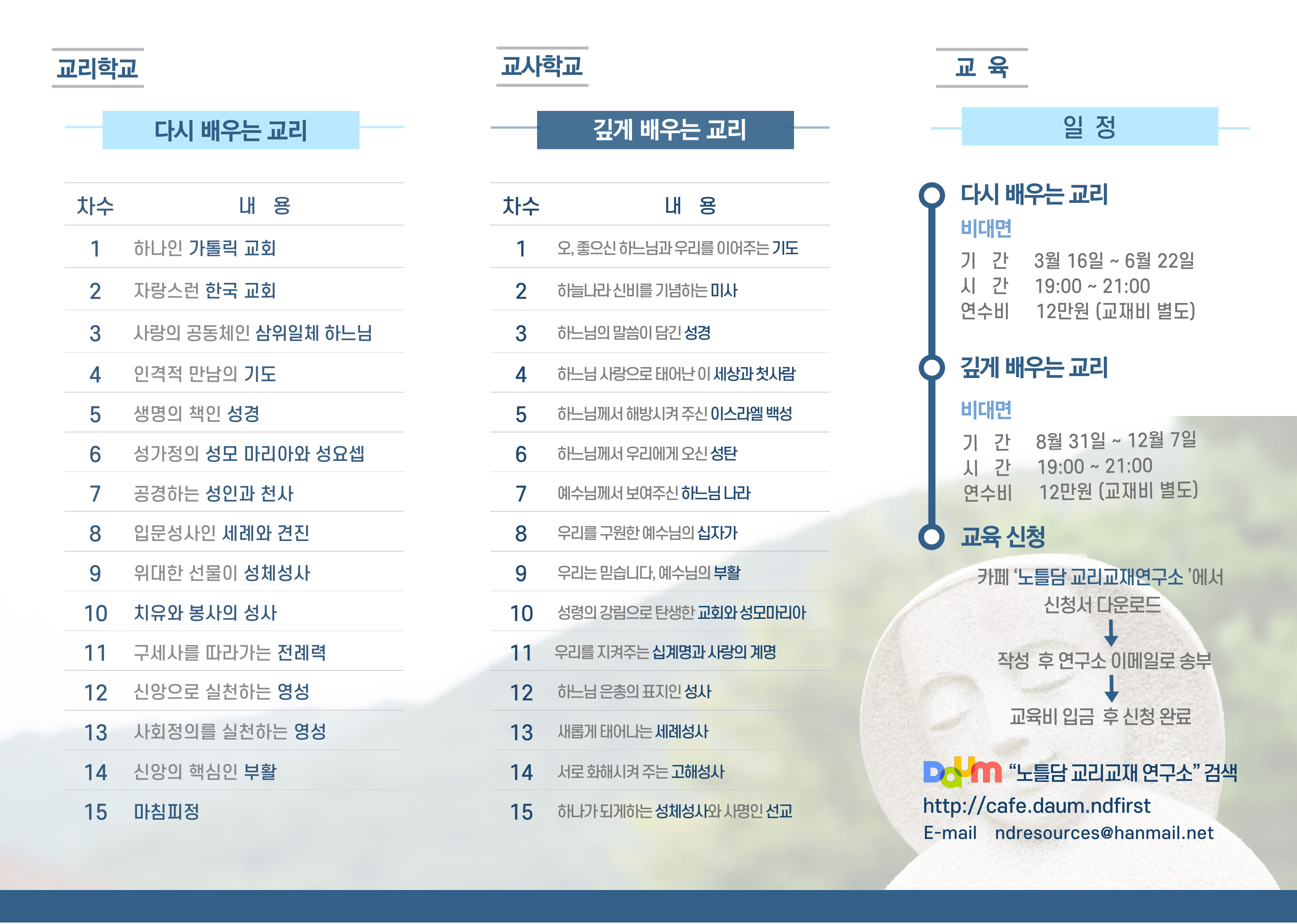 노틀담 교리학교 리플렛2.jpg