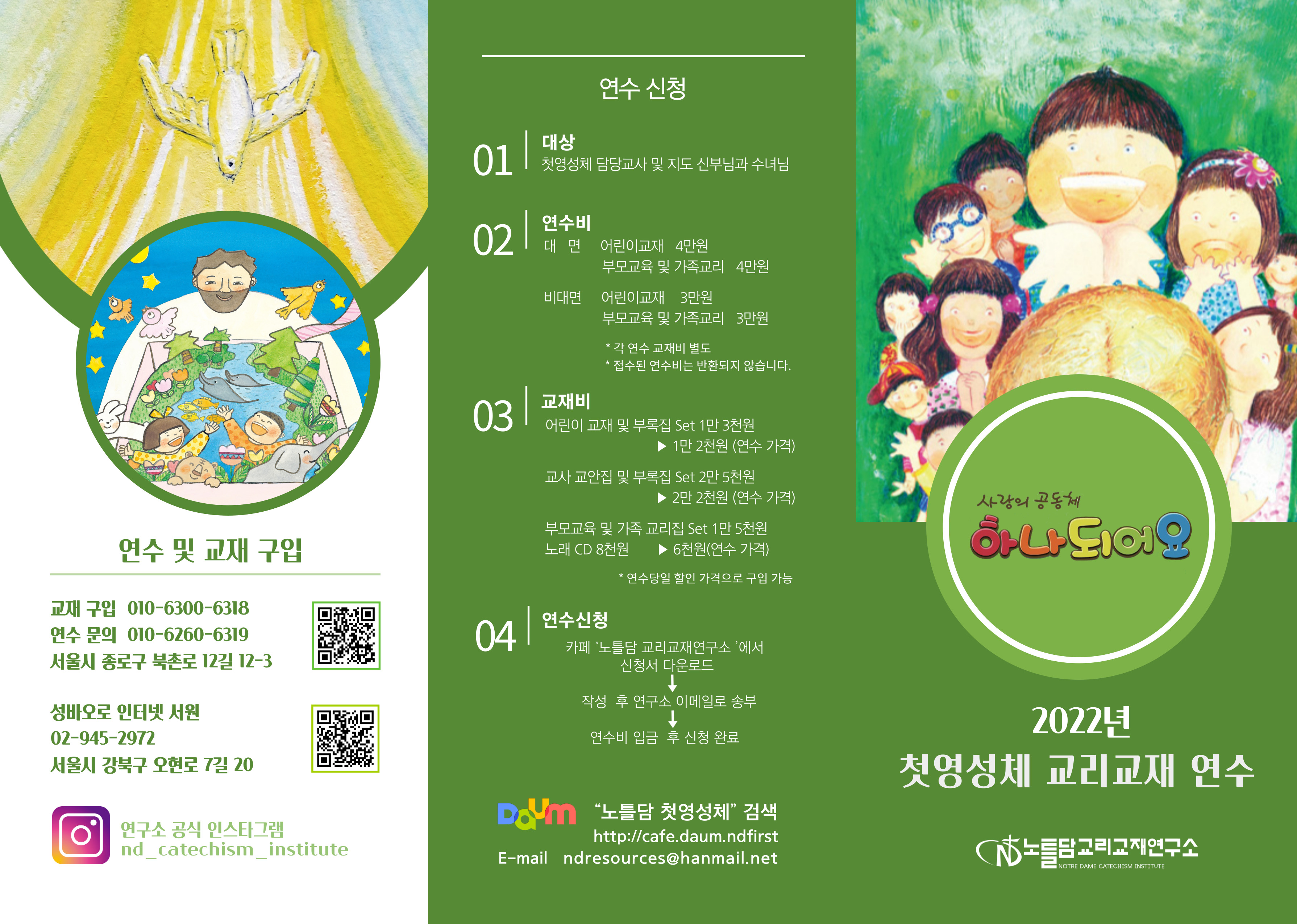 노틀담 첫영성체 리플렛1.jpg