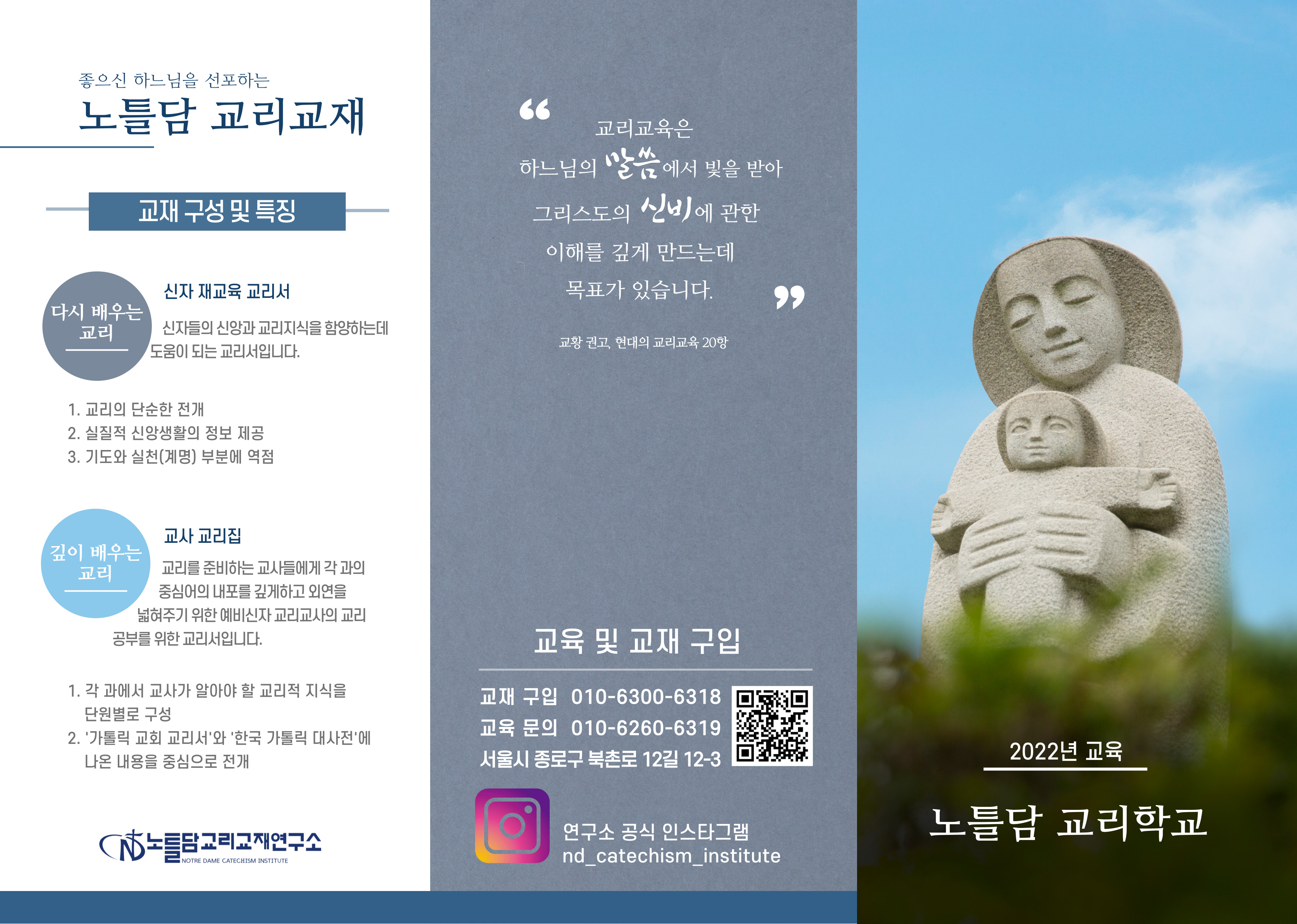 노틀담 교리학교 리플렛1.jpg