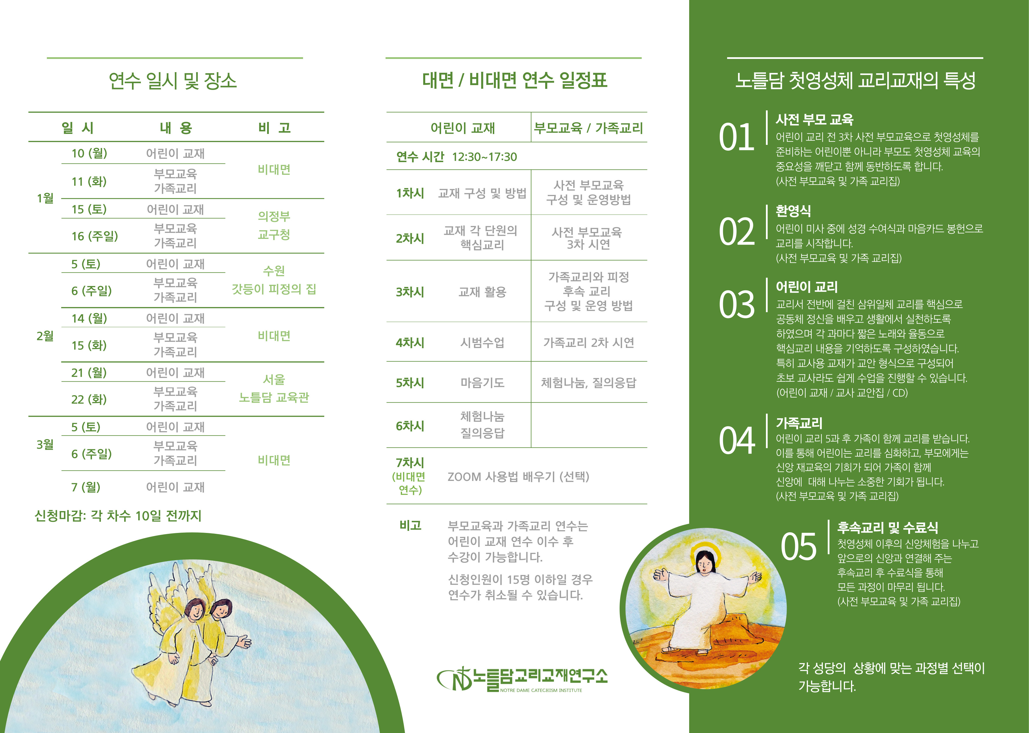 노틀담 첫영성체 리플렛2.jpg