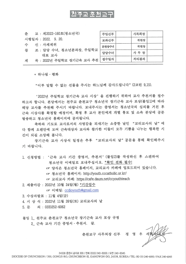 춘교 22-160호 2022년 주일학교 장기근속 교사 추천_1.png