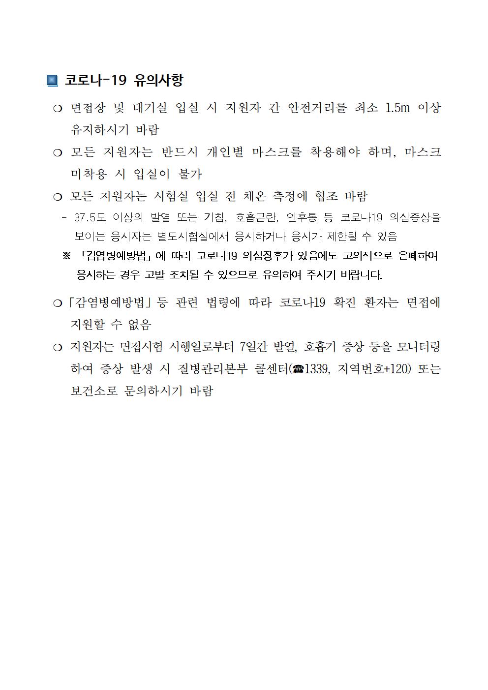 (공고22-02) 재단법인 춘천가톨릭청소년회 춘천시청소년상담복지센터 및 학교밖청소년지원센터 센터장 채용 공고문006.jpg