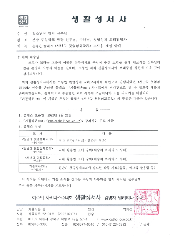 신난다첫영성체교리(온라인 교재활용 안내)_1.png