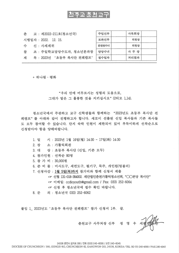 춘교 22-211호 2023년도‘초등부 복사단 전례캠프’_1.png