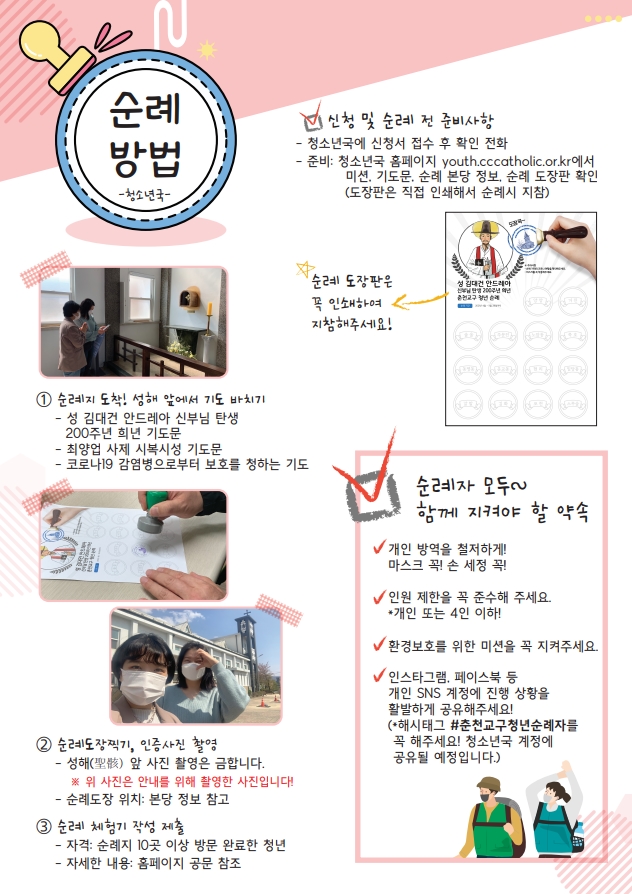 순례방법안내.jpg