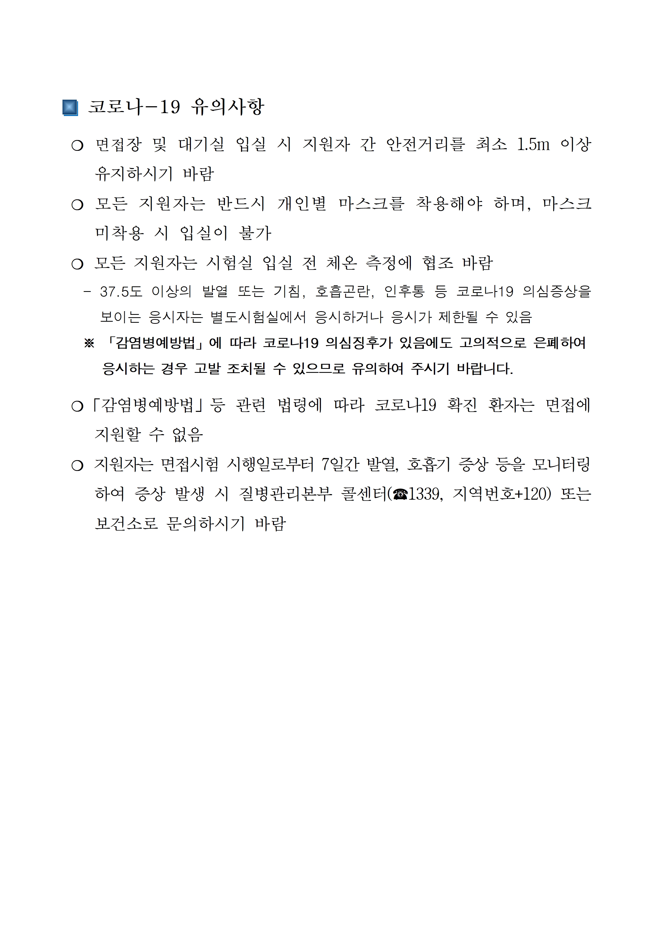 (공고22-03) 재단법인 춘천가톨릭청소년회 춘천시청소년상담복지센터 및 학교밖청소년지원센터 센터장 채용 공고문(3차)006.jpg