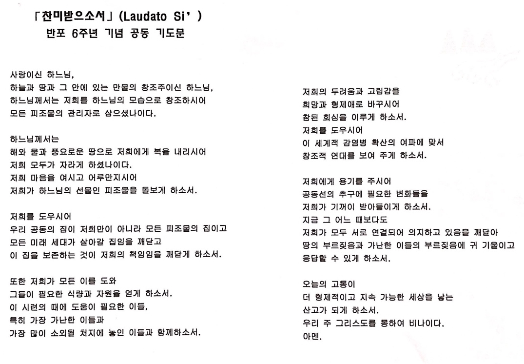 찬미받으소서.jpg