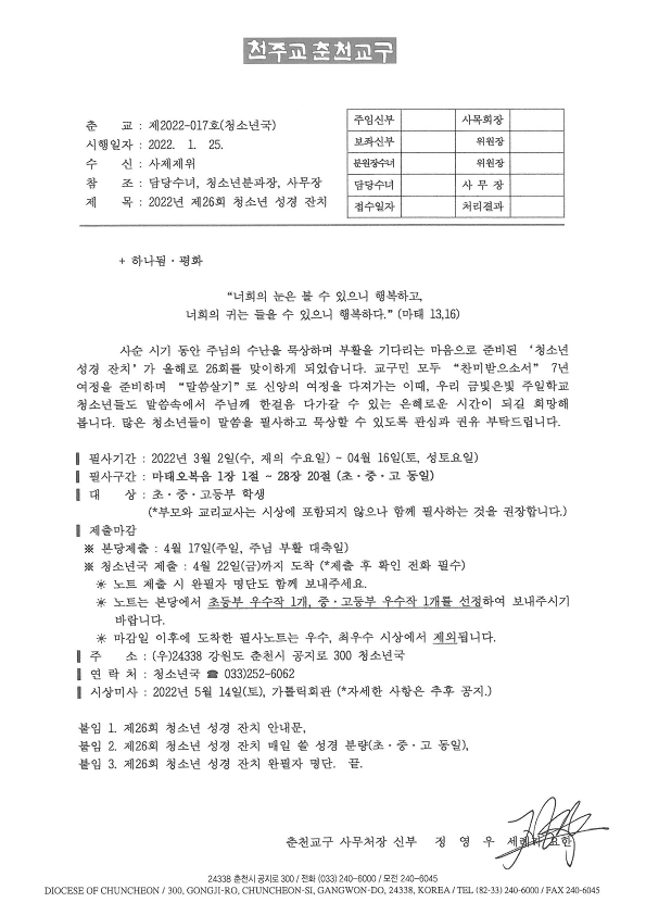 춘교 22-017호 2022년 제26회 청소년 성경 잔치_1.png