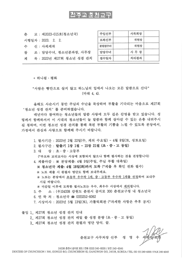 춘교 23-015호 2023년 제27회 청소년 성경 잔치_1.png