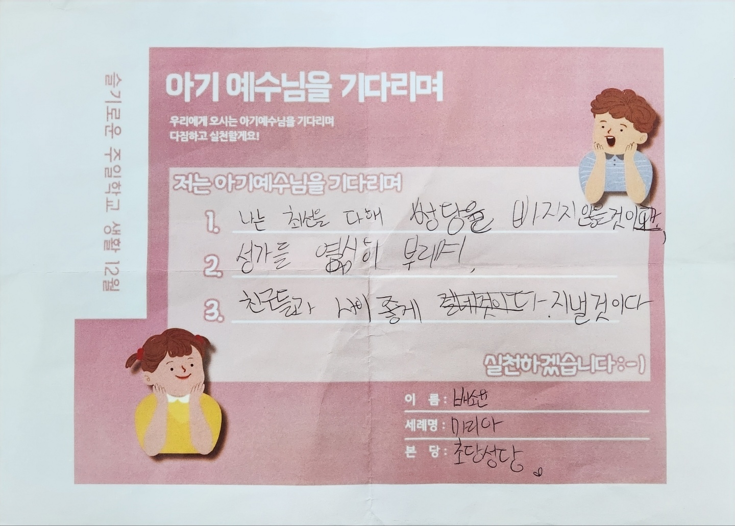 배소윤 마리아- 실천지.jpg