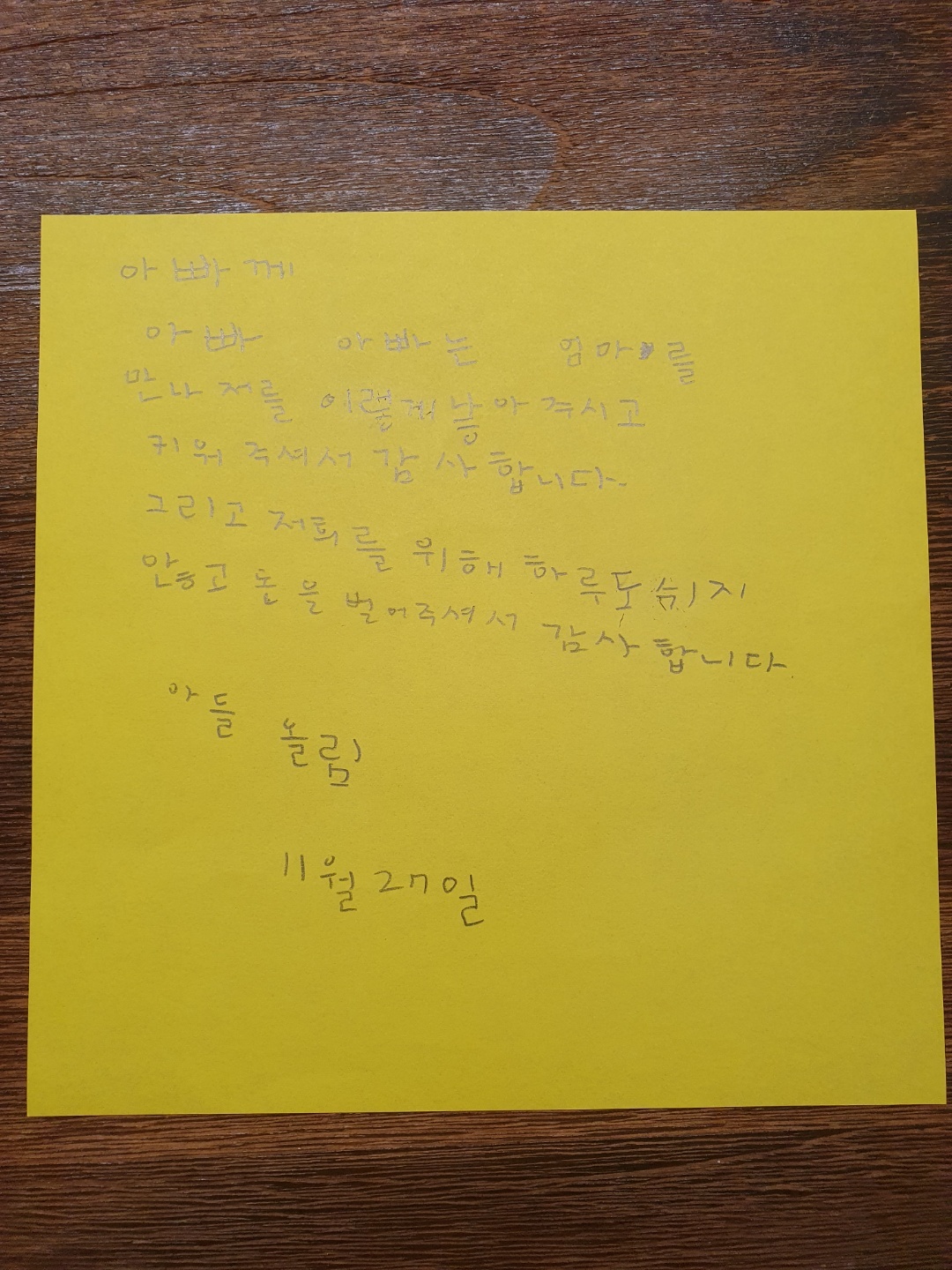 심훈종 도미니코-아빠에게 편지쓰기.jpg