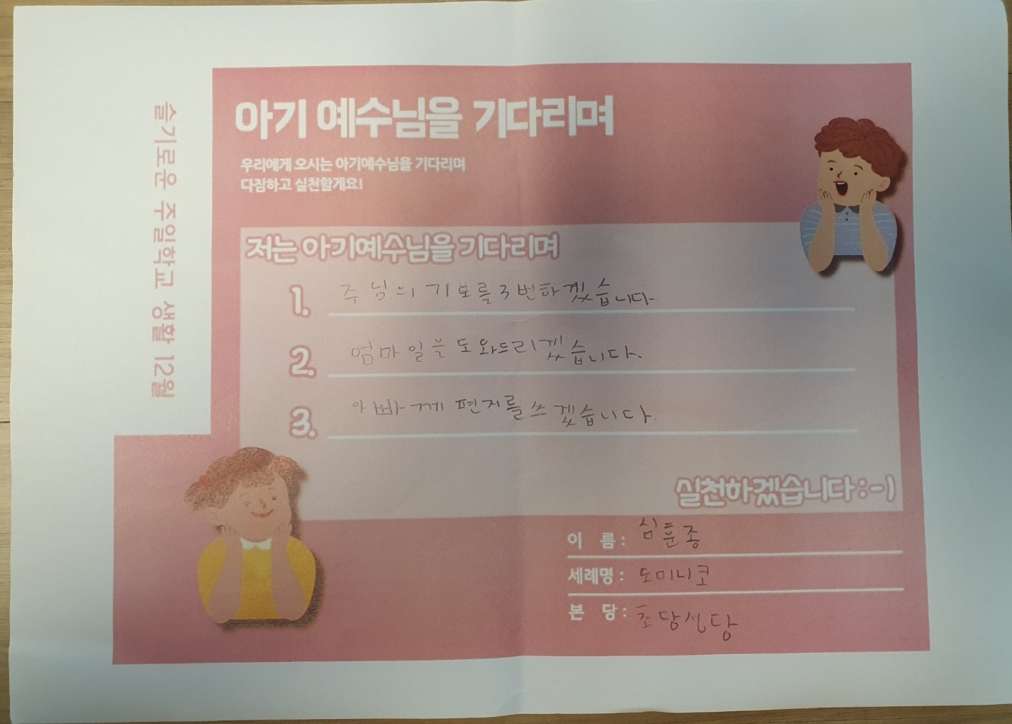 심훈종 도미니코-실천지.jpg