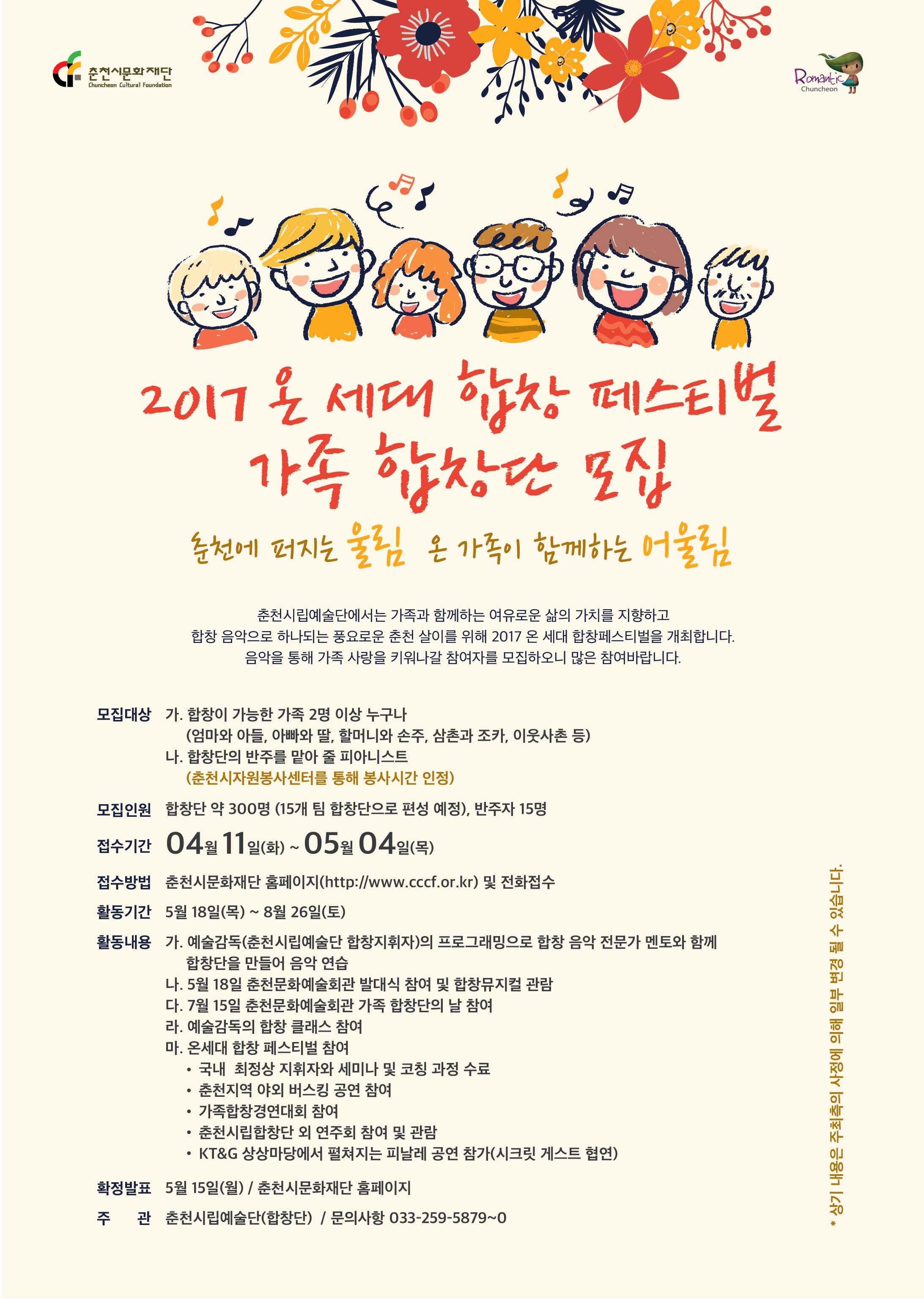 2017 온세대 가족합창단 포스터.jpg