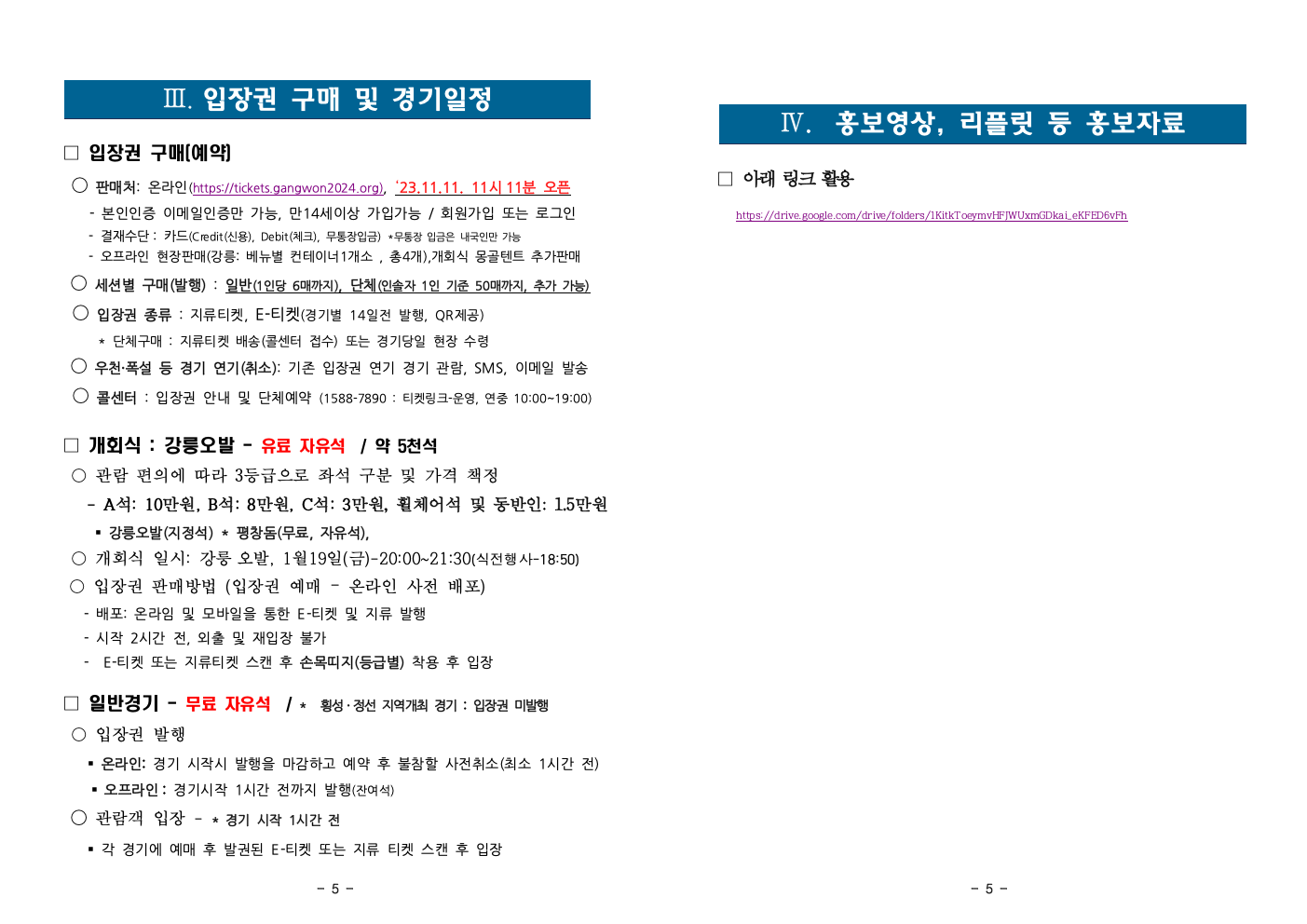 20231102 2024 강원동계청소년올림픽대회 개요004.jpeg