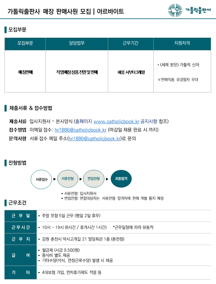 07_채용 공고 양식_매장_DS춘천_2210.png