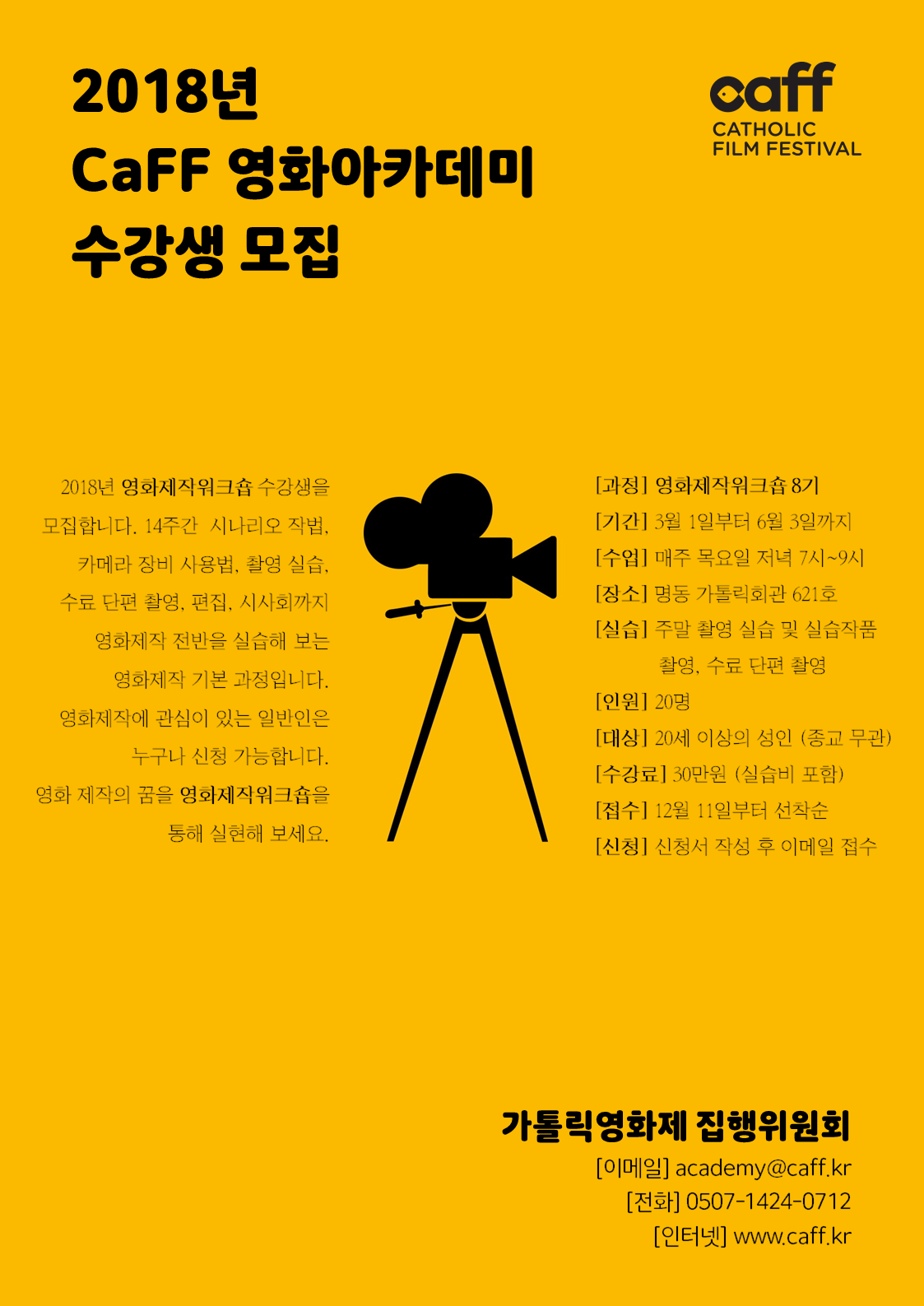 영화아카데미 포스터a3_수정본.png