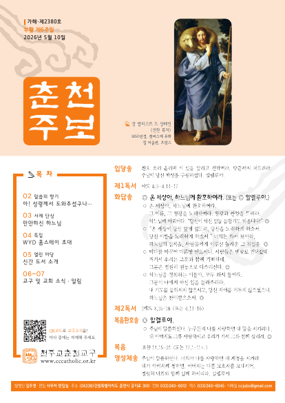 주보 표지 사진